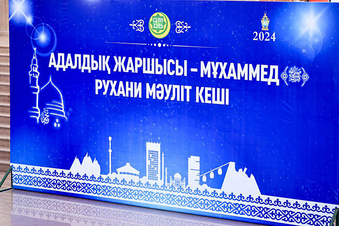 «МАҚТАУЛЫ МҰХАММЕД» еңбегі тегін таратылды