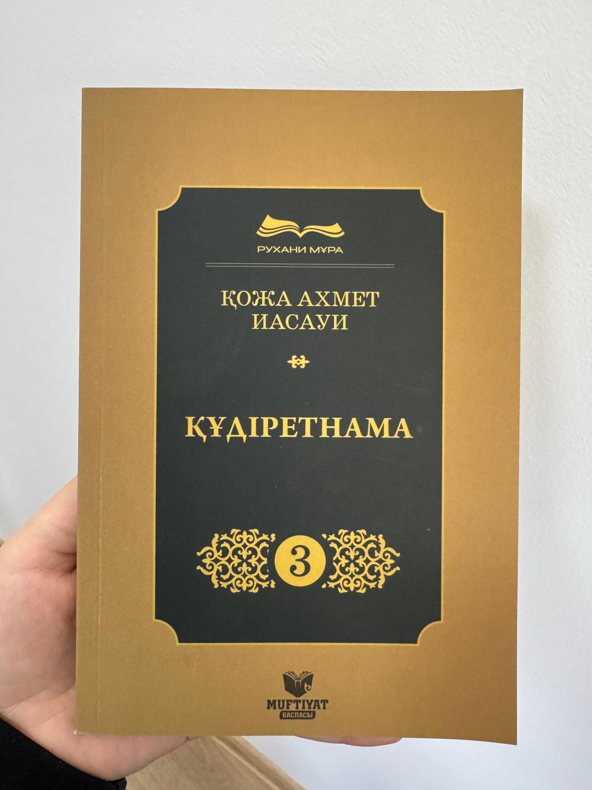 ҚҰДІРЕТНАМА