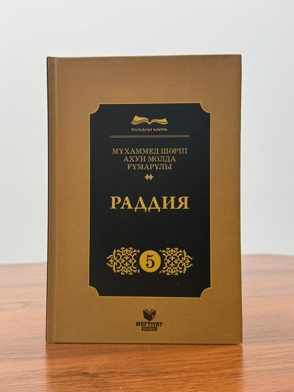 РАДДИЯ