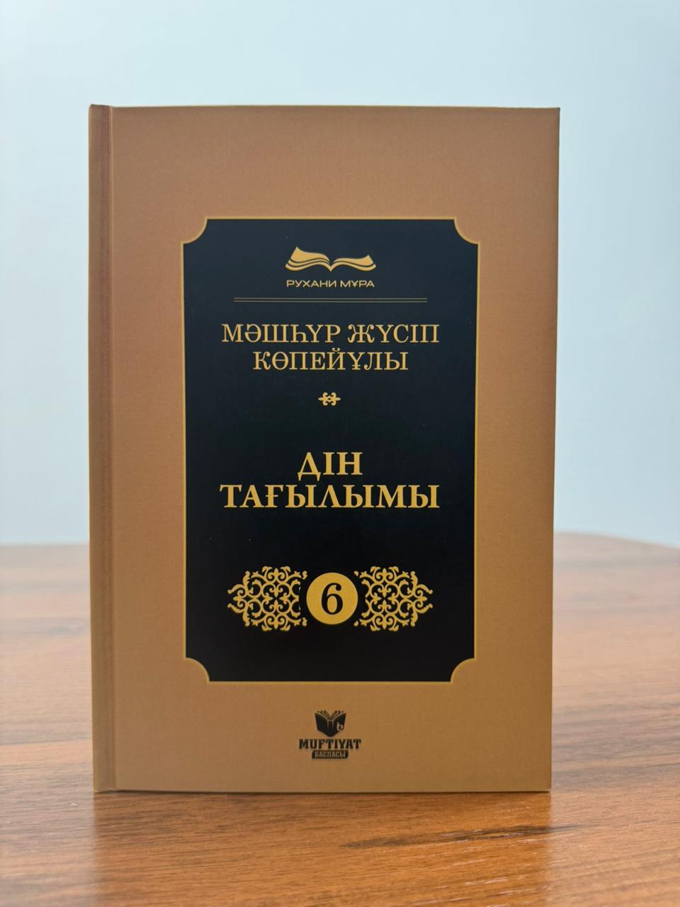 Дін тағылымы