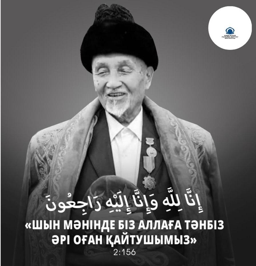 Қазақстанның тұңғыш бас мүфтиі Рәтбек қажы Нысанбайұлы дүниеден озды