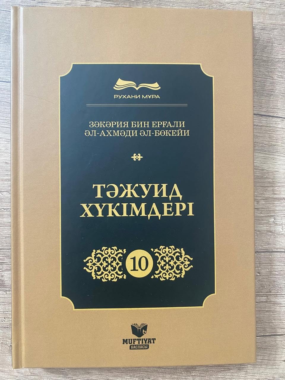Тәжуид хүкімдері